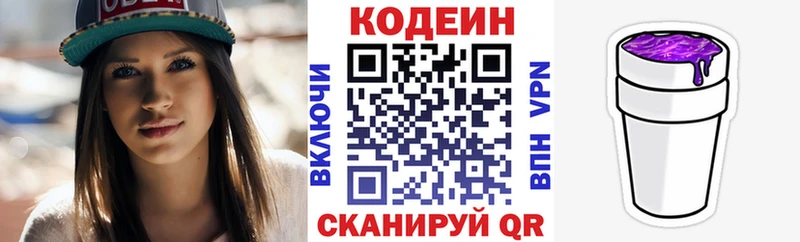 Кодеин Purple Drank Заозёрный